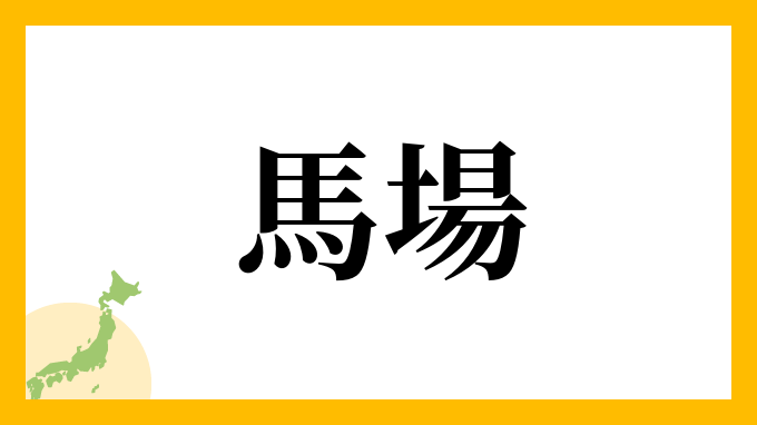 「ばばぁ」に聞こえる