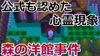 シンオウ地方は北海道がモデル