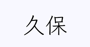 具体例