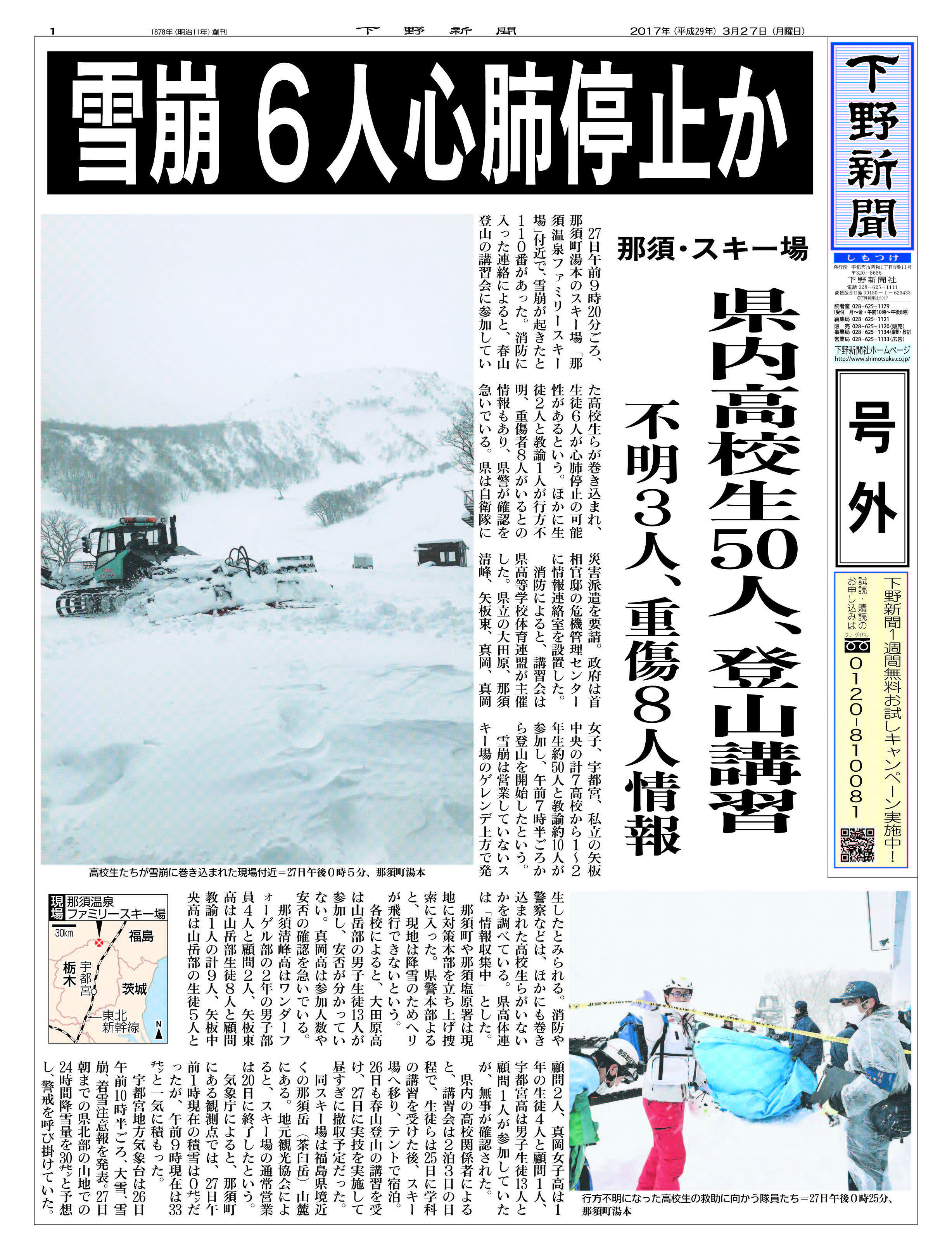 2000年以降に日本で起きた雪崩事故としては最大の犠牲者を出した重大事故