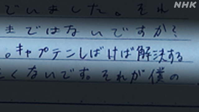 家族への謝罪と部活動継続が困難な旨をルーズリーフに纏めた遺書が、顧問への抗議文と一緒に葬儀後に見つかる