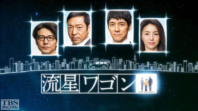 21位：流星ワゴン/平均視聴率10.3％