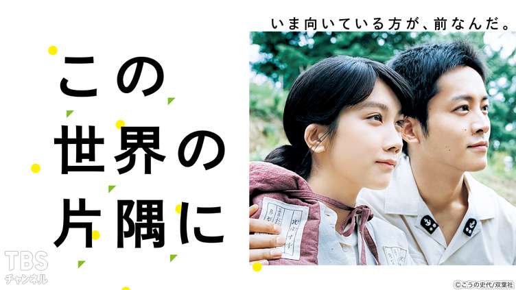 15位：この世界の片隅に/平均視聴率9.7％