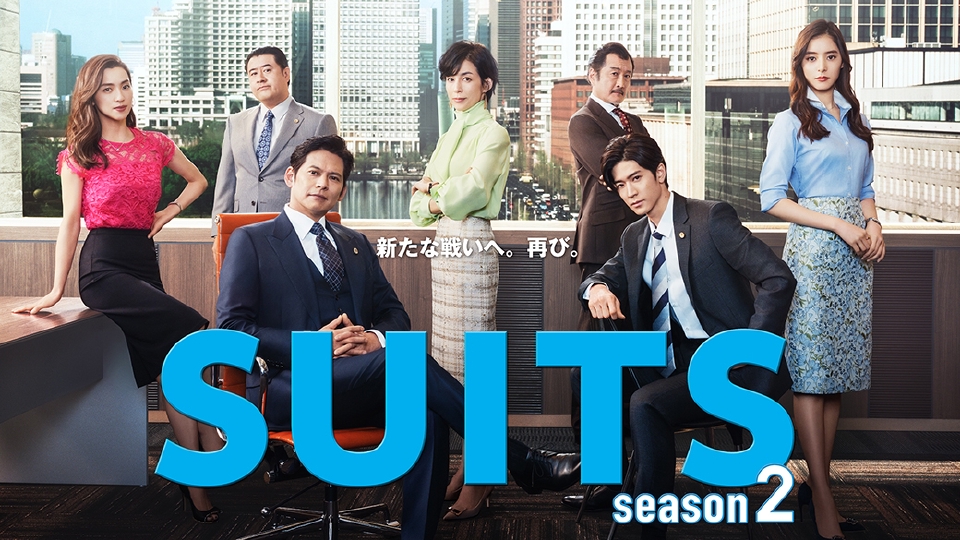 8位：SUITS/スーツ2/平均視聴率8.5％