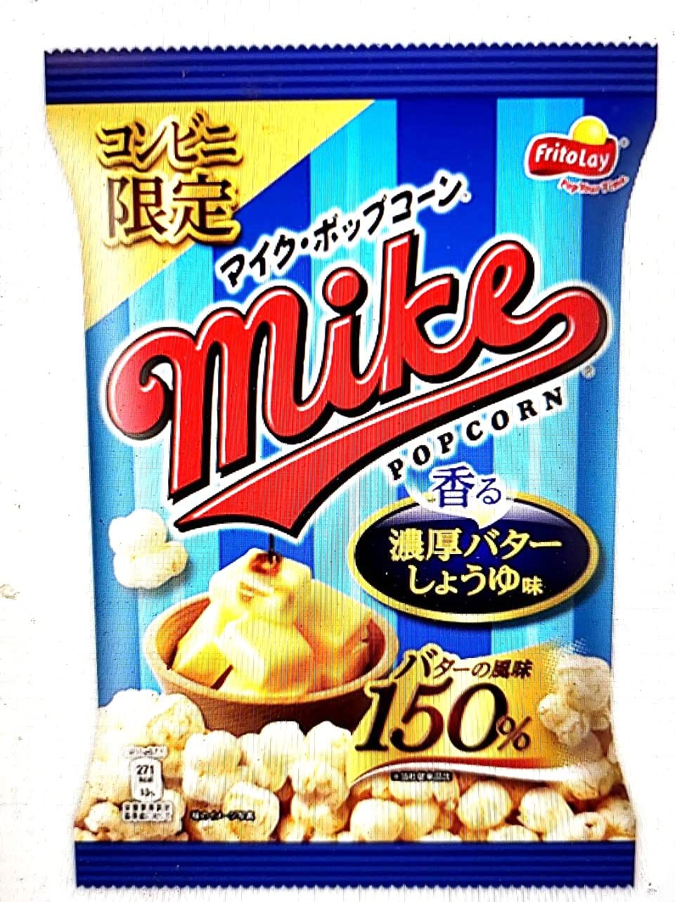 22位：フリトレー マイクポップコーン 濃厚バターしょうゆ味