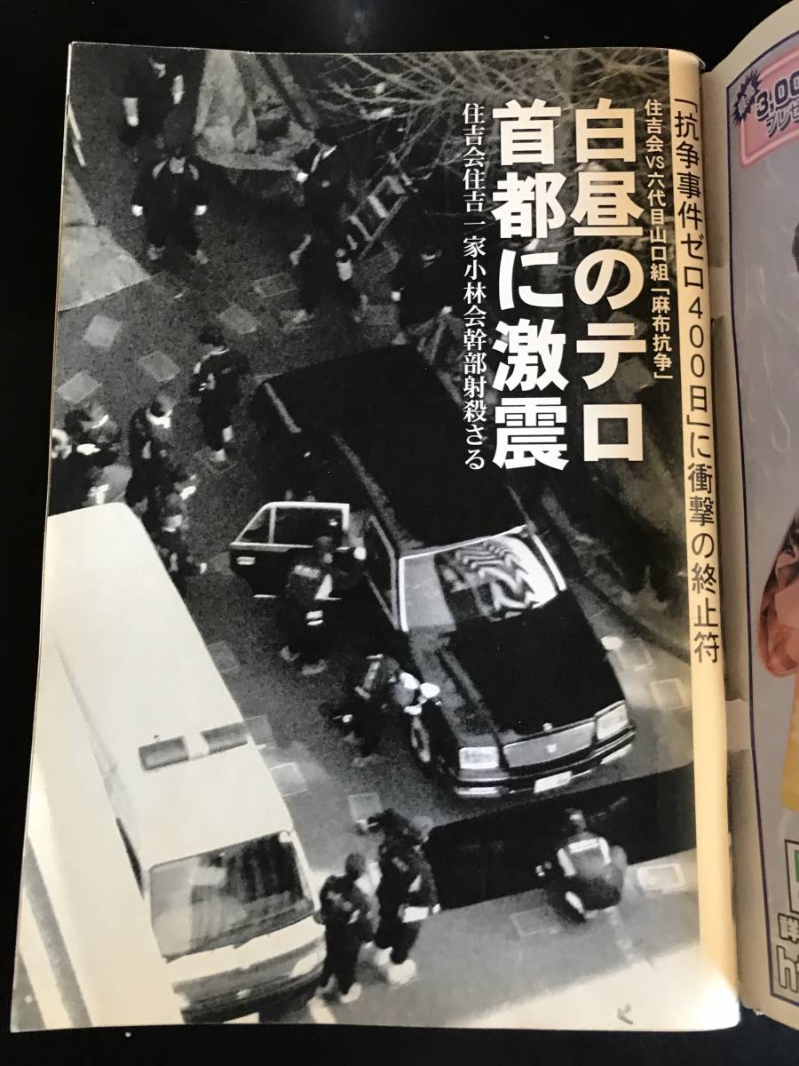 28位：麻布住吉会幹部射殺事件