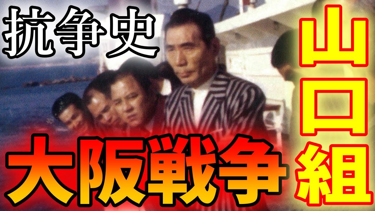 13位：大阪戦争