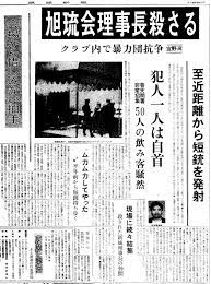 無関係の高校生や覆面パトカーで警戒中の私服警察官2名がそれぞれ対立組織の組員と間違われて射殺される