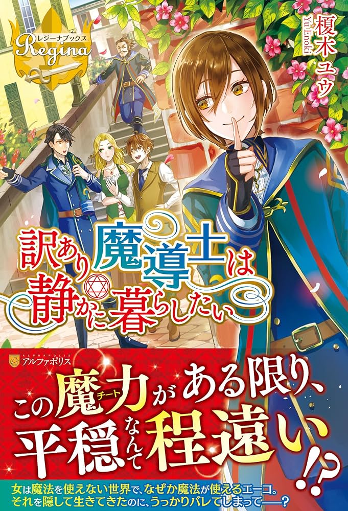 20位：訳あり魔導士は静かに暮らしたい