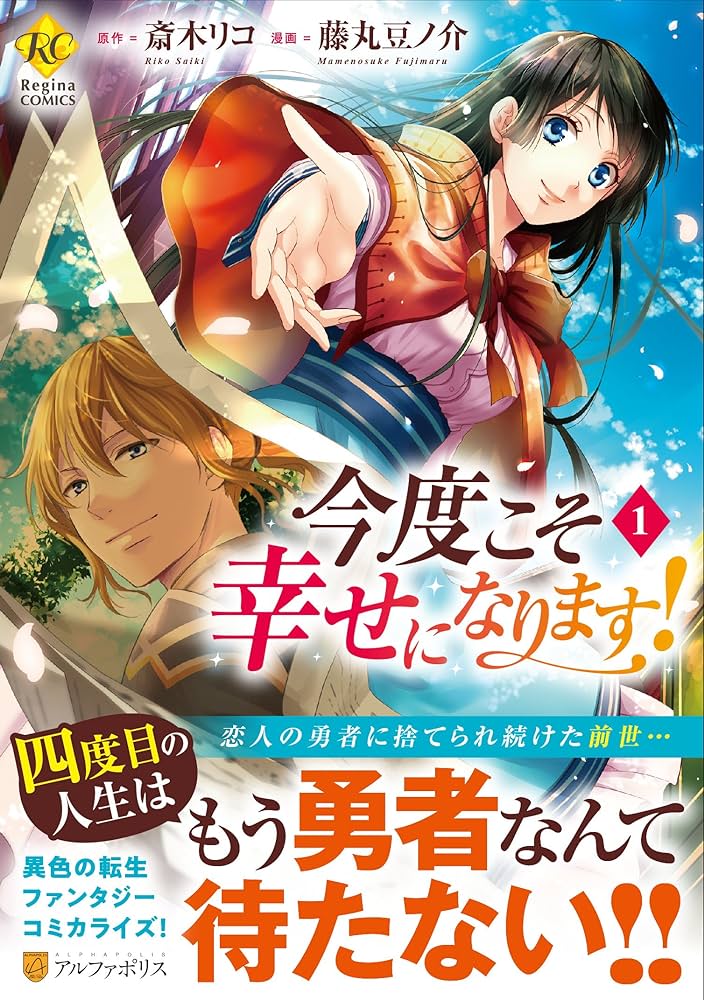 9位：今度こそ幸せになります！