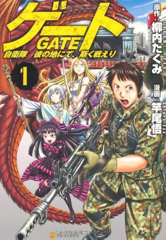 26位：ゲート 自衛隊 彼の地にて、斯く戦えり