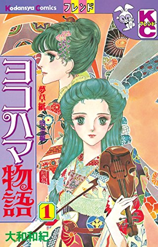 58位：ヨコハマ物語