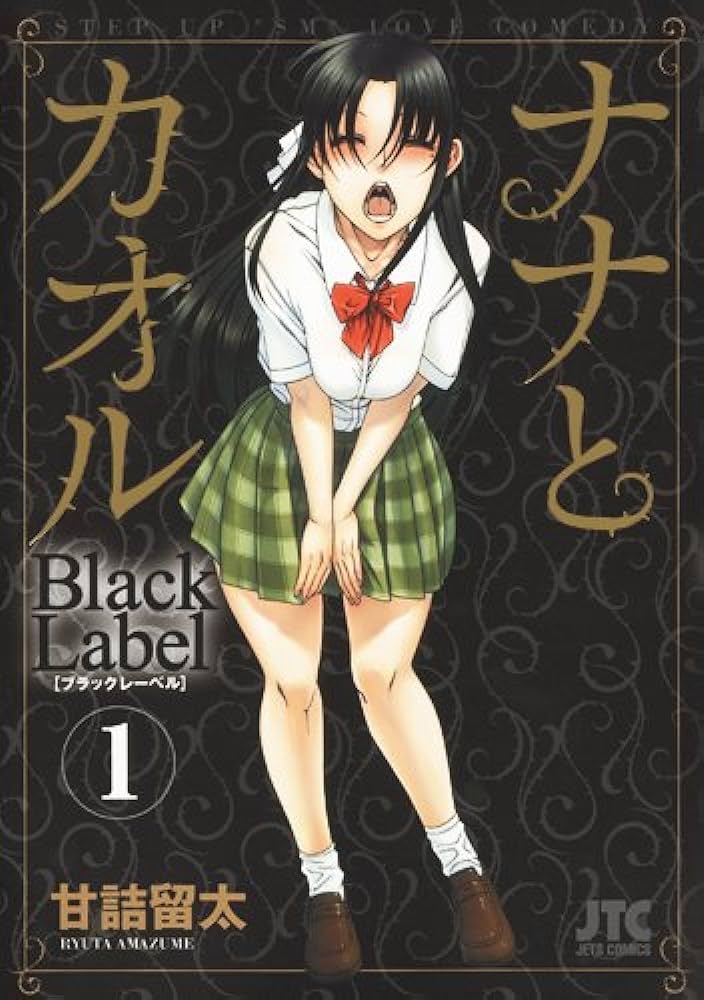 32位：ナナとカオル Black Label