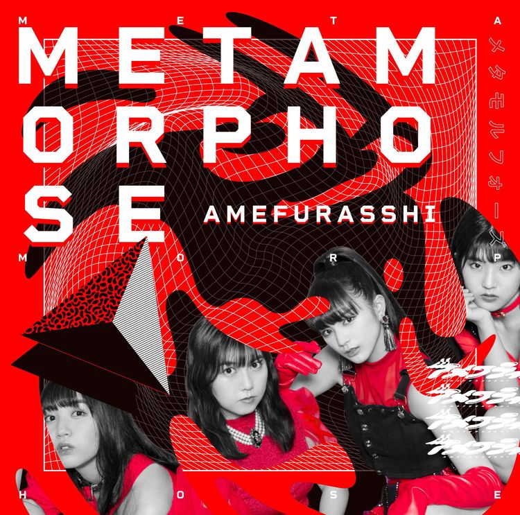 Metamorphose/2020年9月8日