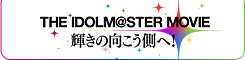 アニメ「アイドルマスター」公式サイト