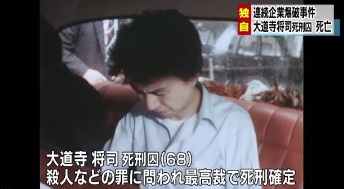 1987年3月24日に死刑が確定