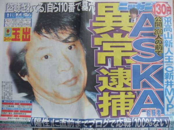 14位：ASKA