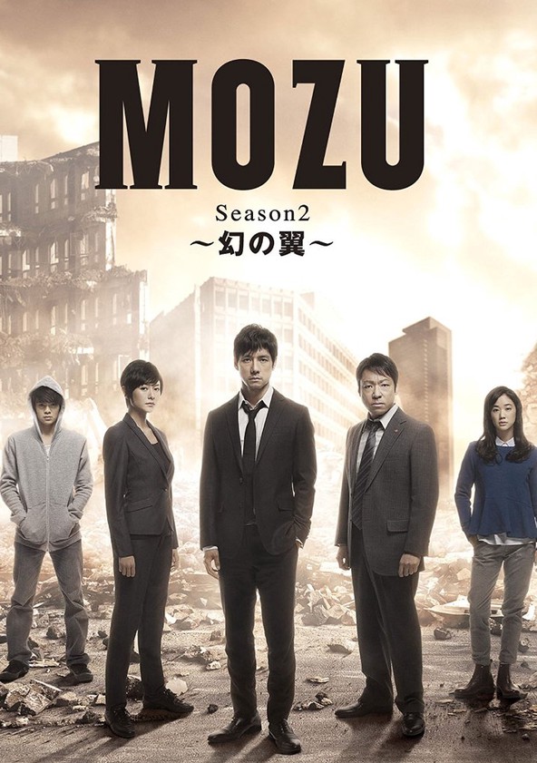 2位：MOZU Season2