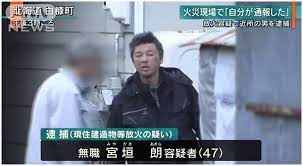 死傷者を出す放火容疑で逮捕