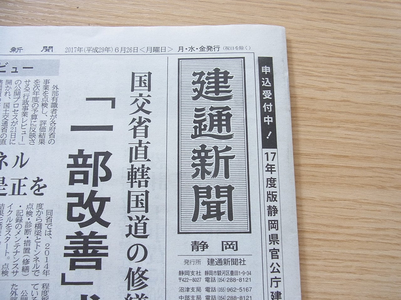 「一般家庭では必要ない新聞」