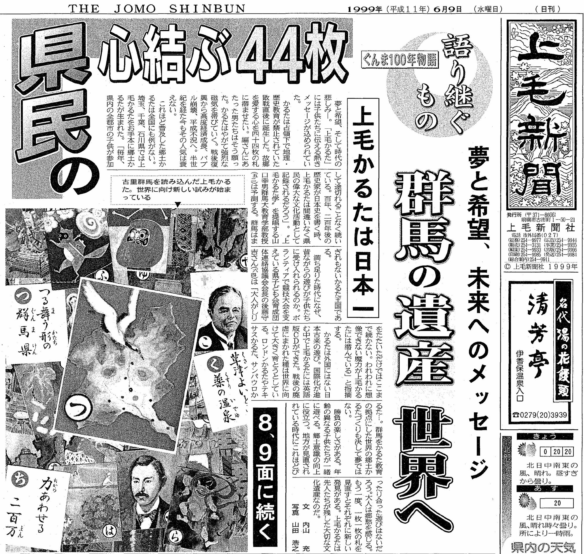 「上毛新聞の論説が酷い」