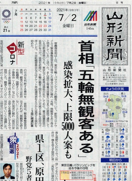 「山形新聞はみんな態度が横柄」