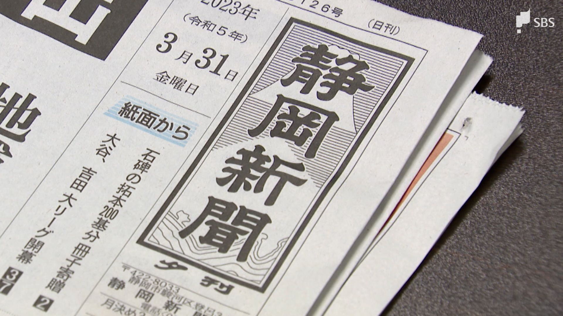 「静岡新聞のせいで静岡県が嫌いになる人がドンドン増える」