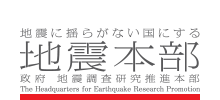 南海トラフで発生する地震 | 地震本部