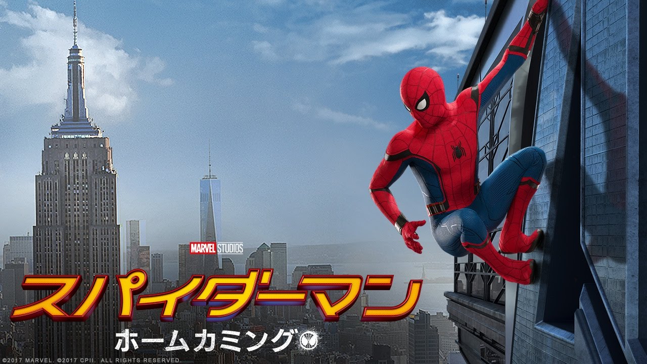 23位：スパイダーマン ホームカミング