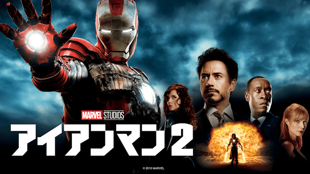 14位：アイアンマン2