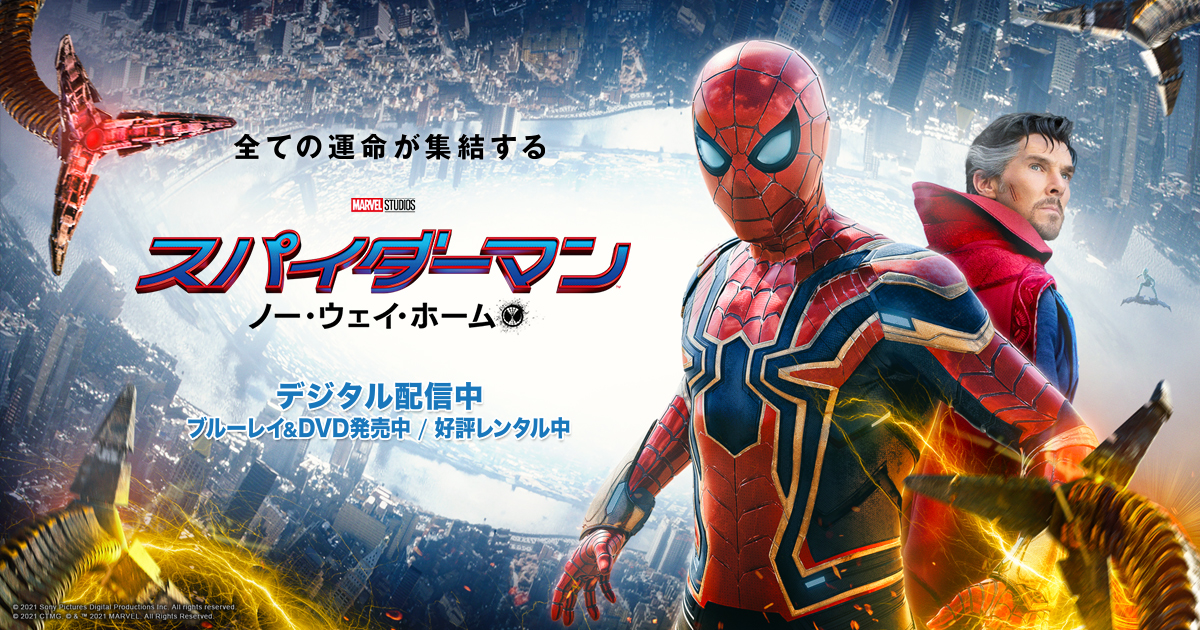 33位：スパイダーマン ノー・ウェイ・ホーム