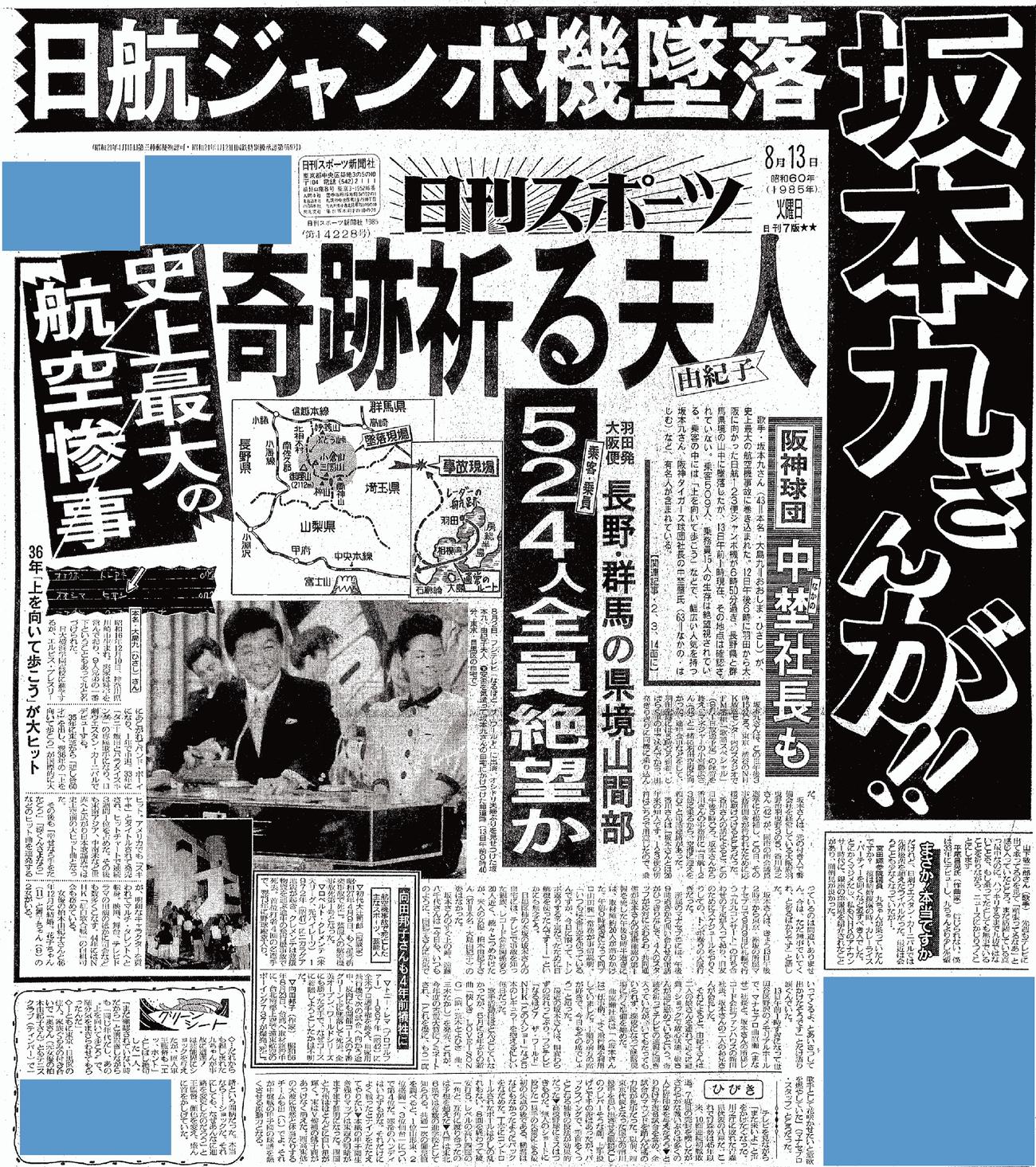 日本航空123便墜落事故に巻き込まれ即死