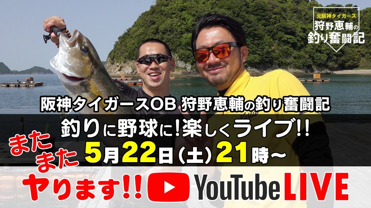 12位：狩野恵輔の釣り奮闘記/狩野恵輔