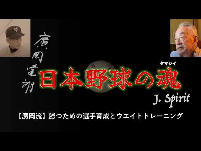 4位：日本野球の魂/廣岡達朗