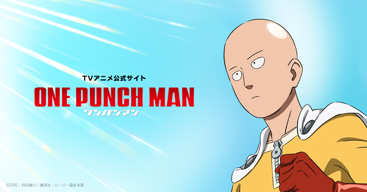 TVアニメ「ワンパンマン」公式サイト