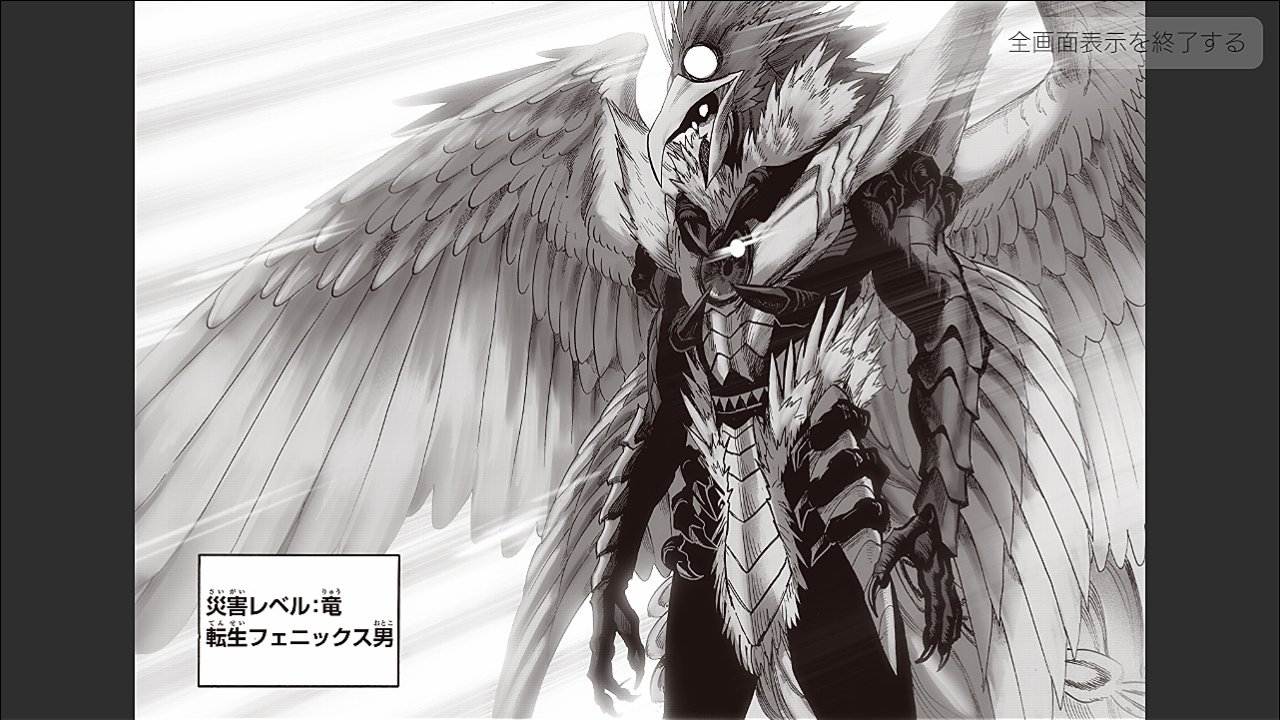 2位：フェニックス男