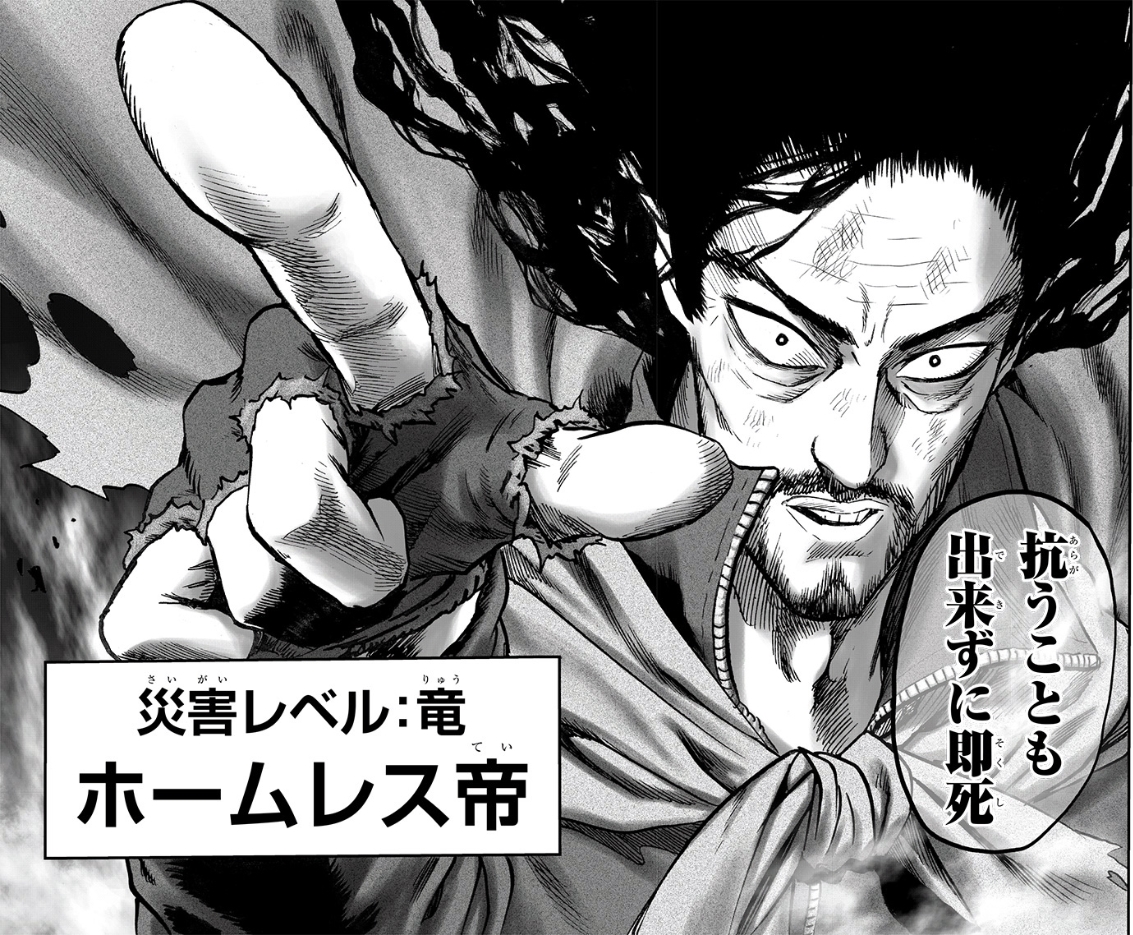 34位：ホームレス帝