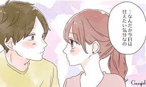 甘え上手