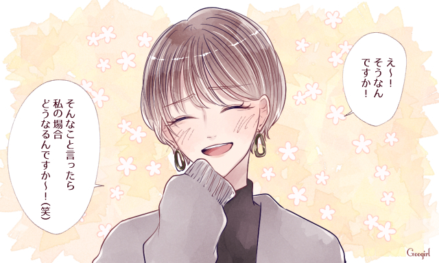 素直で愛嬌がある