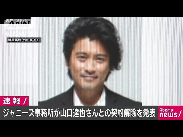 ジャニーズ事務所契約解除