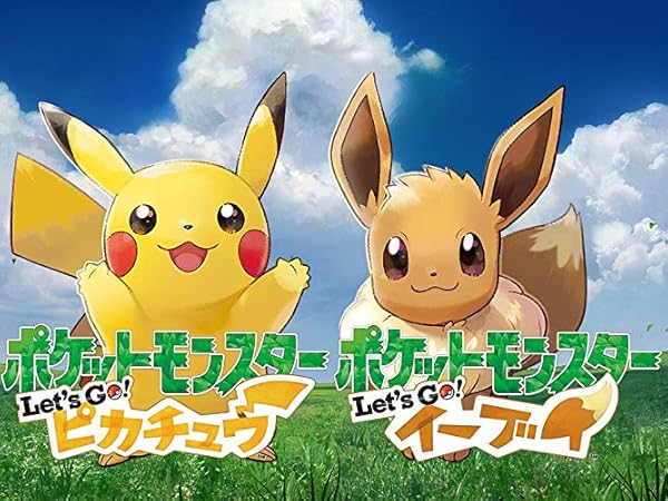 85位：ポケットモンスター Let's Go! ピカチュウ・Let's Go! イーブイ