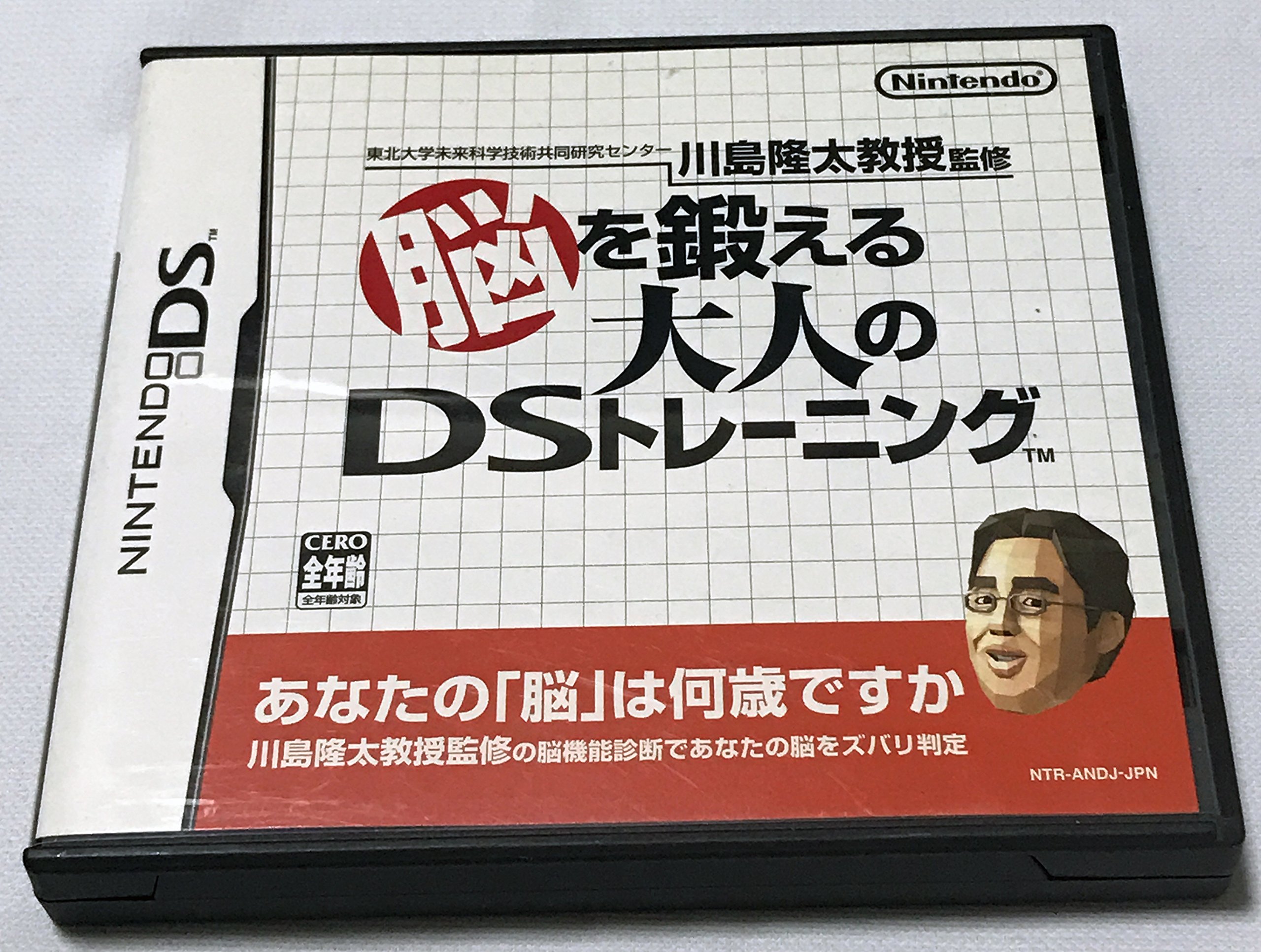 62位：脳を鍛える大人のDSトレーニング