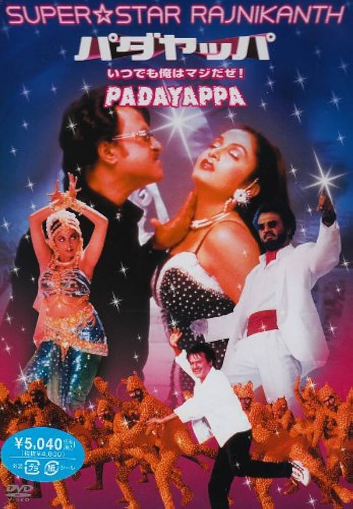 22位：パダヤッパ いつでも俺はマジだぜ！