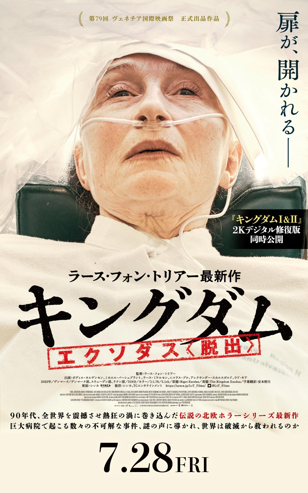 7位：キングダム エクソダス〈脱出〉