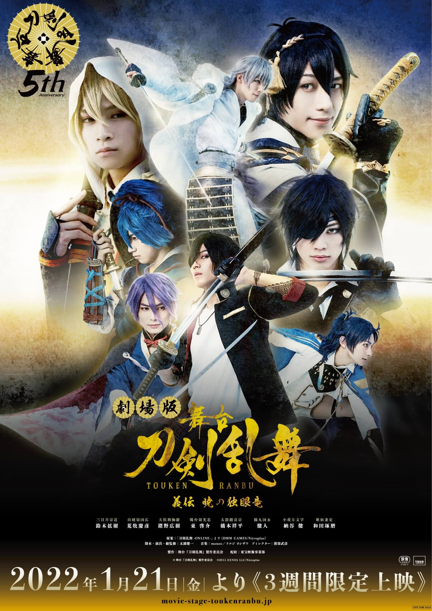 31位：劇場版 舞台『刀剣乱舞』義伝 暁の独眼竜