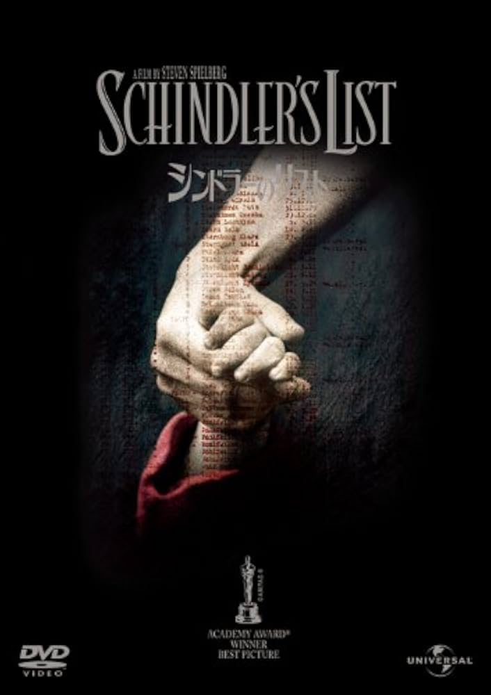 40位：シンドラーのリスト