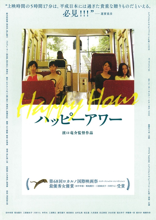 48位：ハツピーアワー