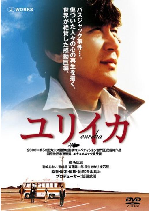 10位：ユリイカ