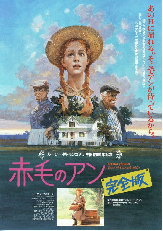 17位：赤毛のアン/完全版