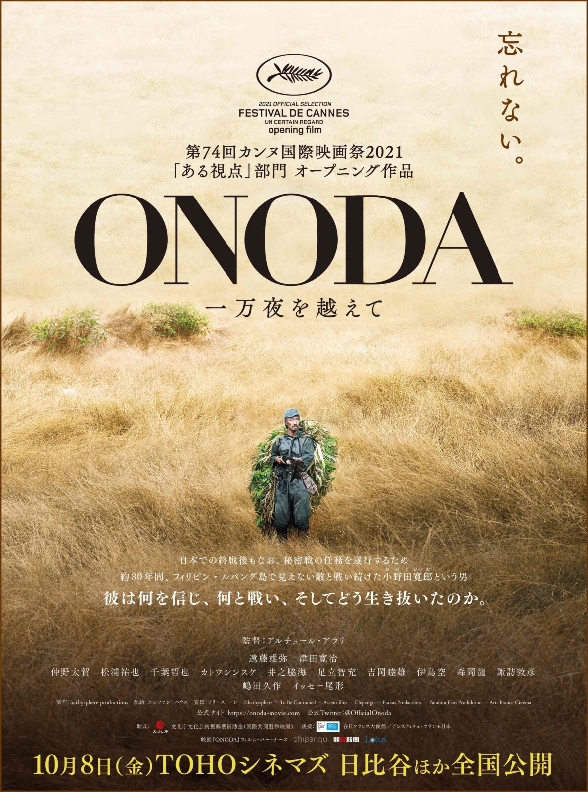34位：ONODA 一万夜を越えて